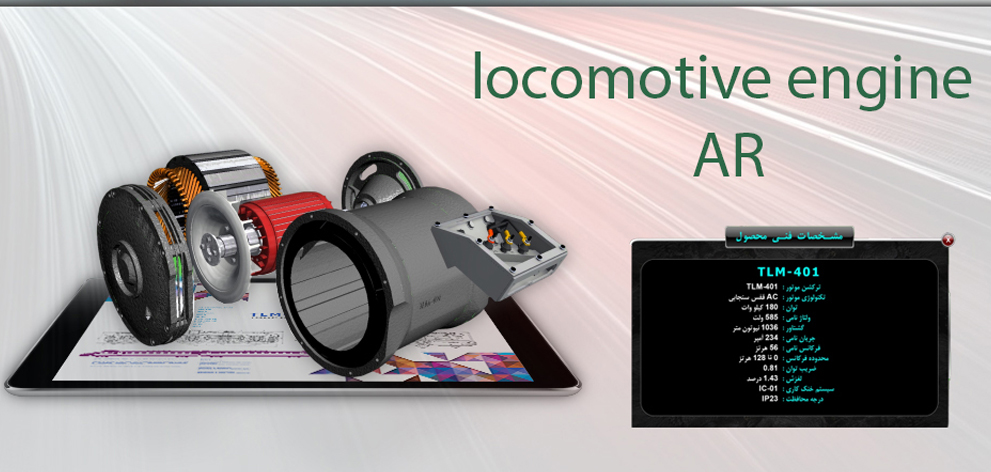 موتور لکومتیو 1 موتور لکومتیو 1